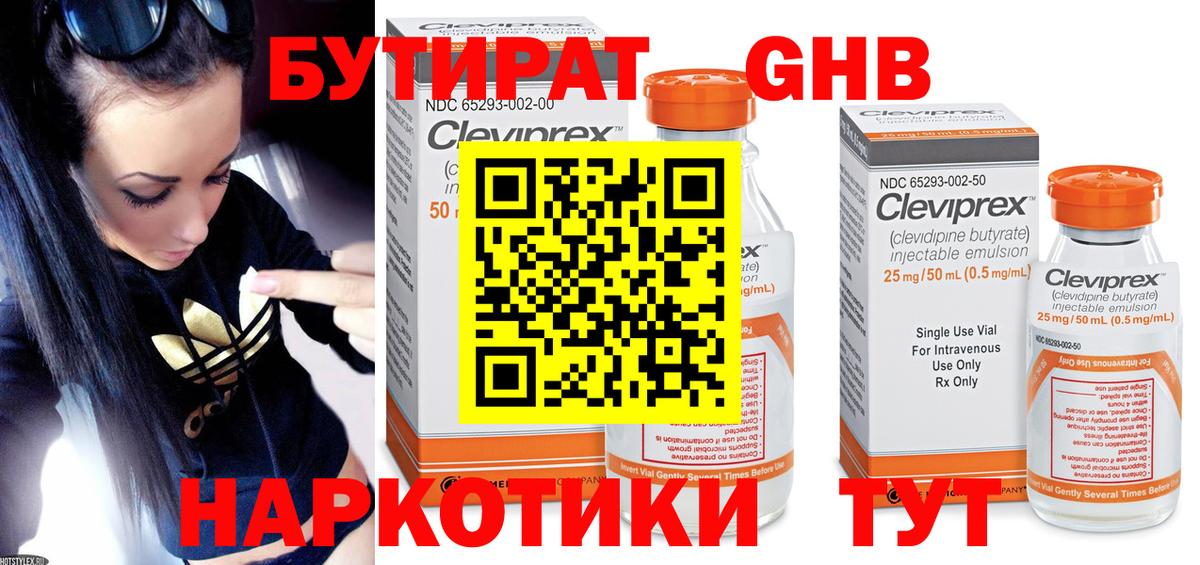 Губкинский  БУТИРАТ BDO  Бутират  Вход с VPN 