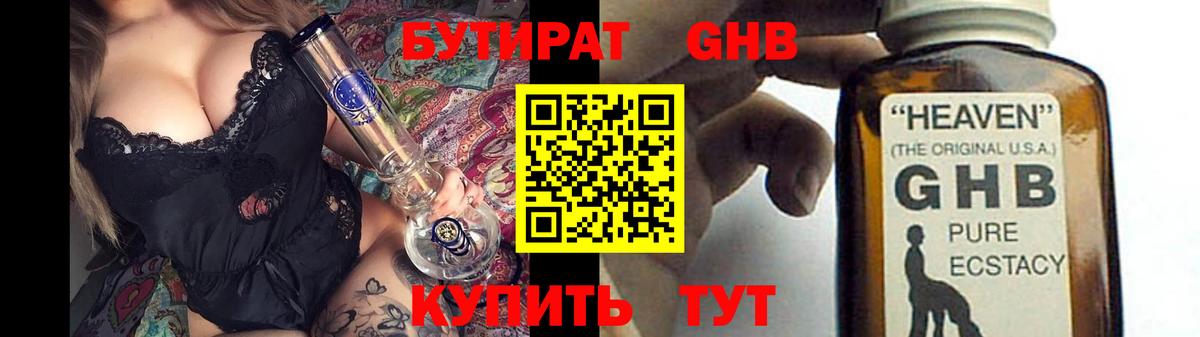 БУТИРАТ оксибутират Губкинский