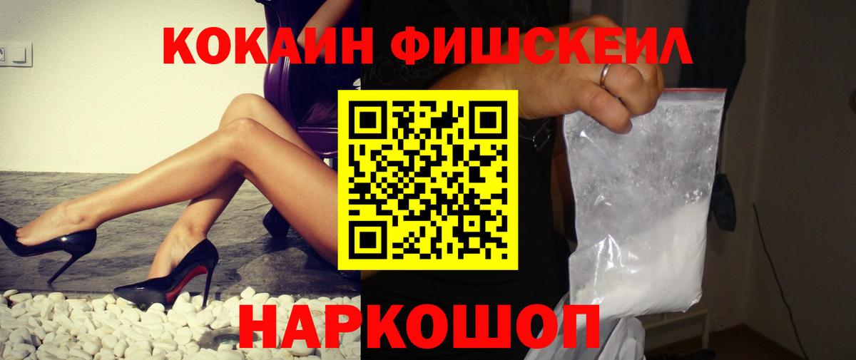 Cocaine Fish Scale Губкинский