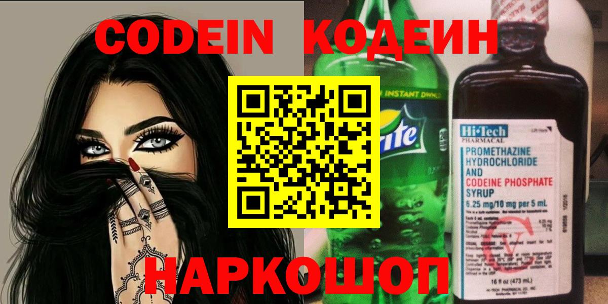 Губкинский  Codein Purple Drank  Вход с VPN 