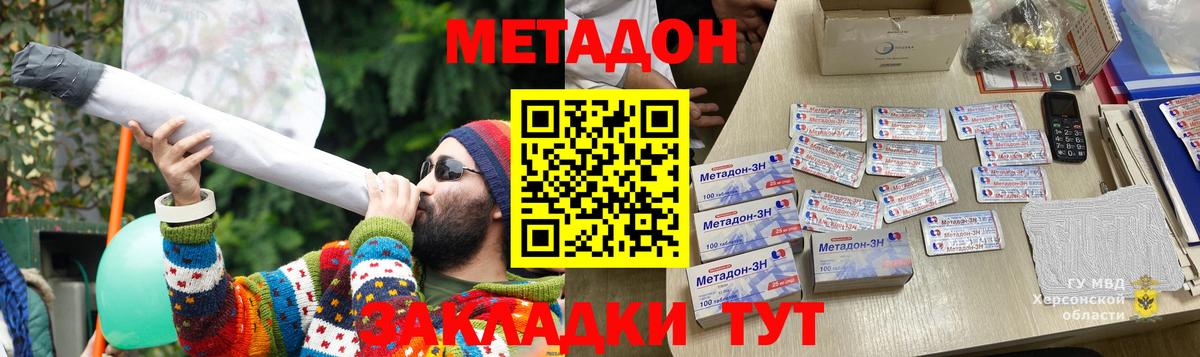 МЕТАДОН methadone Губкинский