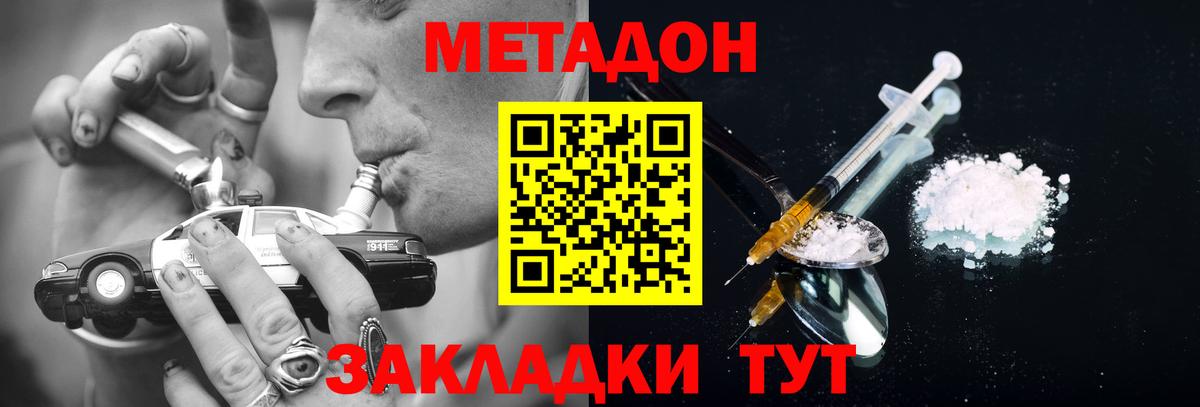 Метадон кристалл  Метадон мёд  Вход с VPN  Губкинский 