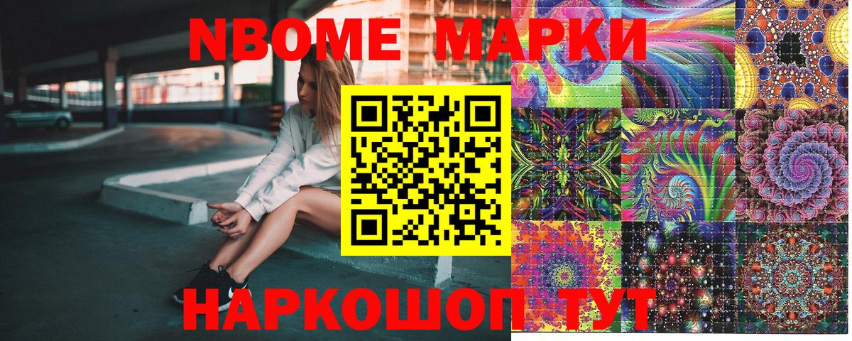 закладка  Марки NBOMe 1,8мг  Наркотические марки  Вход с VPN  Губкинский 